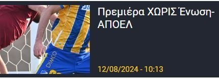 ΑΠΟΕΛ43