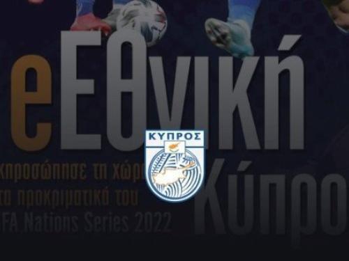 Toυρνουά E-Sports για... Εθνική Κύπρου