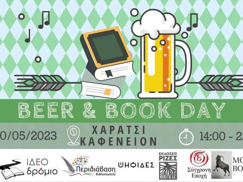 Κάλεσμα για Beer & Book Day