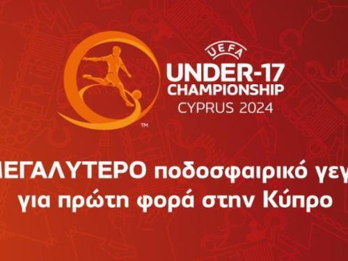 Αύριο η κλήρωση της τελικής φάσης του EURO Under-17