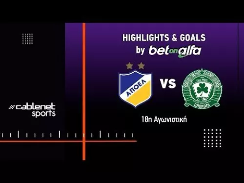 ΑΠΟΕΛ – ΟΜΟΝΟΙΑ 29Μ 4-0 Highlights  (12/1/2025)