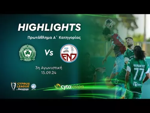 ΟΜΟΝΟΙΑ 29 Μ - ΕΝΠ (0 - 1) 3η Αγωνιστική 15.09.2024