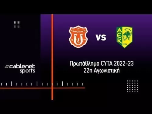 ΚΑΡΜΙΩΤΙΣΣΑ – ΑΕΚ 1-3 Highlights (4/2/2023)