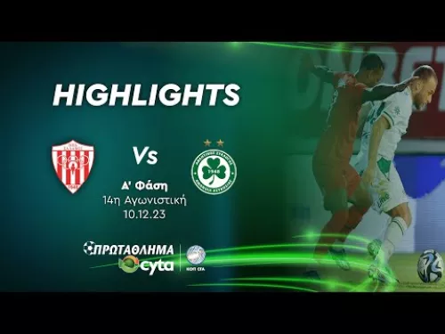 ΝΕΑ ΣΑΛΑΜΙΝΑ - ΟΜΟΝΟΙΑ ( 0 - 2 ) Α' Φάση 14η Αγωνιστική 10.12.2023
