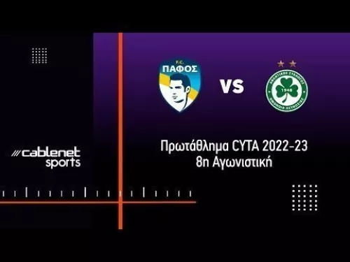 ΠΑΦΟΣ FC - OMONOIA 3-0 Highlights (22/10/2022)