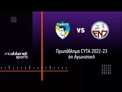 ΠΑΦΟΣ FC - ΕΝΠ 3-0 Highlights (8/10/2022)