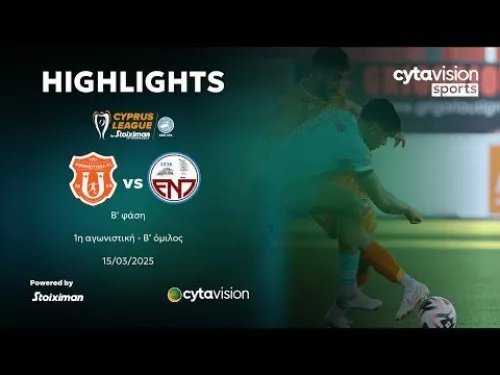 ΚΑΡΜΙΩΤΙΣΣΑ - ΕΝΠ (0-2) Β' φάση - 1η αγωνιστική - Β' όμιλος 15.03.2025