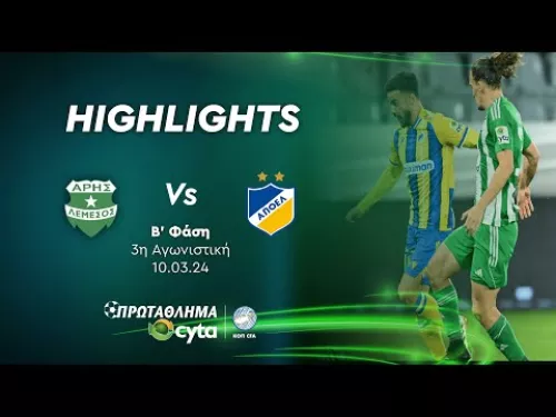 ΑΡΗΣ - ΑΠΟΕΛ (2 - 1) Β' Φάση 3η Αγωνιστική 10.03.2024