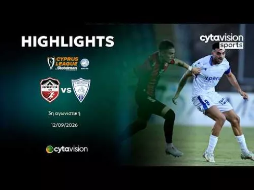 ΚΑΡΜΙΩΤΙΣΣΑ - ΟΜΟΝΟΙΑ ΑΡΑΔΙΠΠΟΥ 1-1 | Highlights 12.09.2026