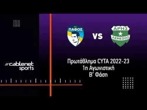 ΠΑΦΟΣ FC - ΑΡΗΣ 2-2 Highlights (12/3/2023)