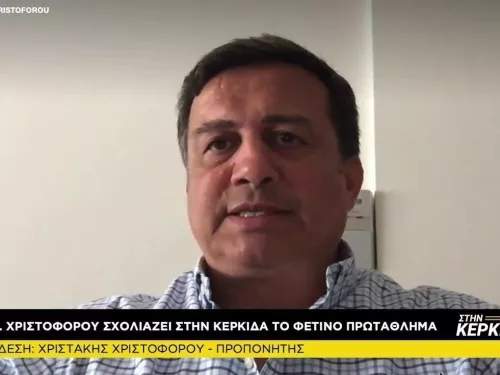 Στην Κερκίδα: Χριστάκης Χριστοφόρου