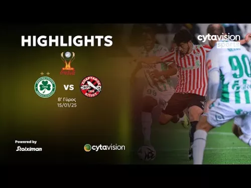 ΟΜΟΝΟΙΑ - ΣΠΑΡΤΑΚΟΣ ΚΙΤΙΟΥ (7-0) Β' Φάση Κυπέλλου Coca-Cola 15.01.2025