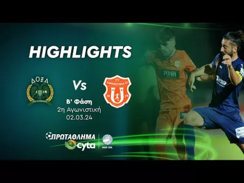 ΔΟΞΑ  - ΚΑΡΜΙΩΤΙΣΣΑ (1 - 4) ΄Β Φάση 2η Αγωνιστική 02.03.2024