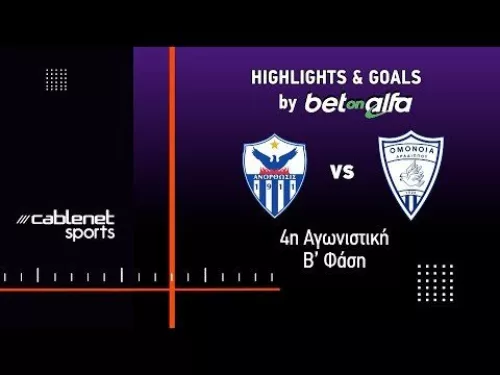 ΑΝΟΡΘΩΣΗ – ΟΜΟΝΟΙΑ ΑΡΑΔΙΠΠΟΥ 1-2 Highlights (12/4/2025)