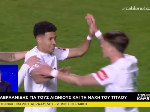 Μάριος Αβρααμίδης... Στην Κερκίδα