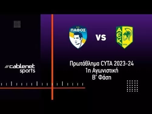 ΠΑΦΟΣ FC – AEK 0-1 HIGHLIGHTS (25/2/2024)