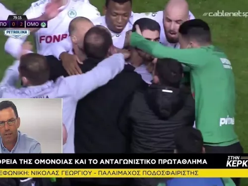 Νικόλας Γεωργίου... "Στην Κερκίδα" 5/2/2021