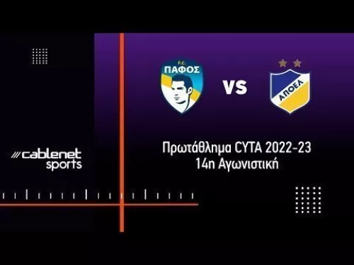 ΠΑΦΟΣ FC - AΠΟΕΛ 1-2 Highlights (9/12/2022)