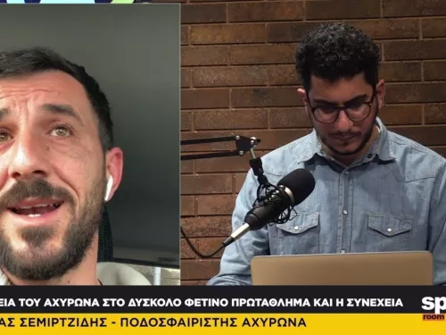 O Κώστας Σεμιρτζίδης στο News Room Sports