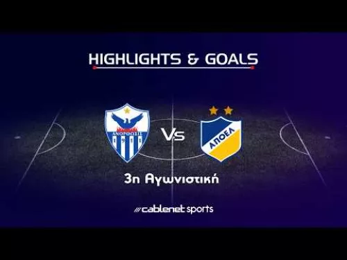ΑΝΟΡΘΩΣΗ - ΑΠΟΕΛ 2-1 HIGHLIGHTS (12/09/2026)