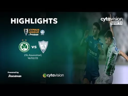 ΟΜΟΝΟΙΑ - ΟΜΟΝΟΙΑ ΑΡΑΔΙΠΠΟΥ (3-1) 23η Αγωνιστική 16.02.2025
