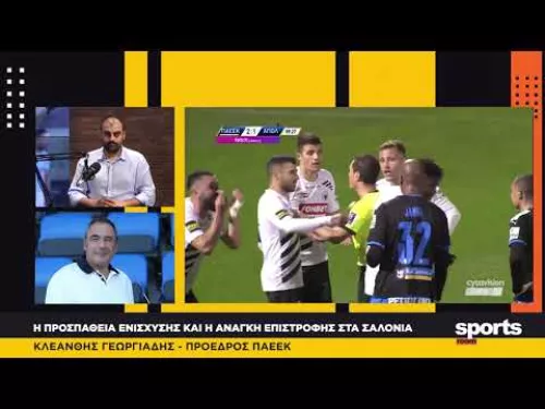 Ο Κλεάνθης Γεωργιάδης στο News Room Sports