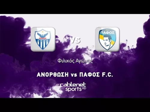 ΑΝΟΡΘΩΣΗ – ΠΑΦΟΣ F.C. 3-4 Highlights (20/08/2022)