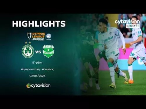 ΟΜΟΝΟΙΑ  - ΑΡΗΣ (3-0) Β' φάση - 6η αγωνιστική - A' όμιλος 02.05.2026