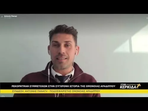 Αντώνης Παναγή... Στην Κερκίδα 15/2/2021