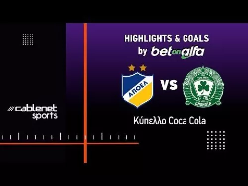 ΑΠΟΕΛ – ΑΛΣ ΟΜΟΝΟΙΑ 29 Μ 6-1  Highlights (16/1/2025)