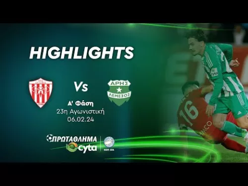 ΝΕΑ ΣΑΛΑΜΙΝΑ - ΑΡΗΣ (0 - 3) Ά Φάση 23η Αγωνιστική 06.02.2024