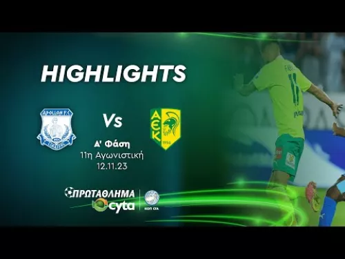 ΑΠΟΛΛΩΝΑΣ - ΑΕΚ ( 0 - 1 ) Α' Φάση 11η Αγωνιστική 12.11.23