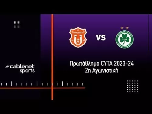 ΚΑΡΜΙΩΤΙΣΣΑ - ΟΜΟΝΟΙΑ 3-3 Highlights (26/8/2023)