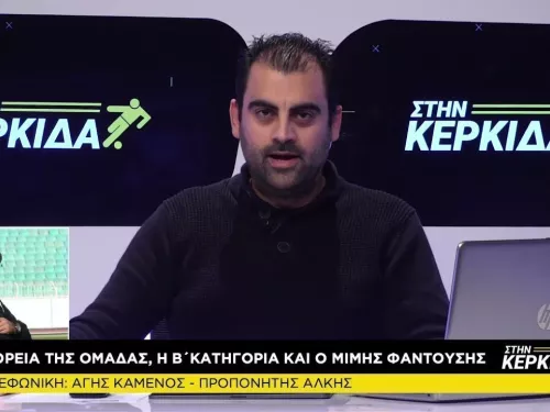 ΣΤΗΝ ΚΕΡΚΙΔΑ - Άγης Καμένος/30-3-21
