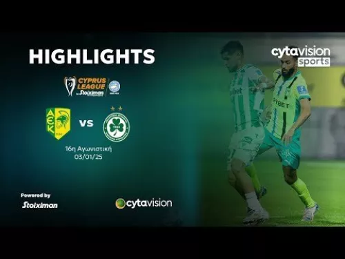 AEK - ΟΜΟΝΟΙΑ (0-3) 16η Αγωνιστική 03.01.2025
