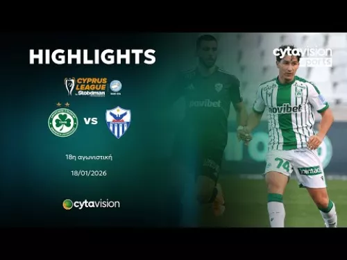 ΟΜΟΝΟΙΑ - ΑΝΟΡΘΩΣΗ (2-0) 18η Αγωνιστική 18.01.2026