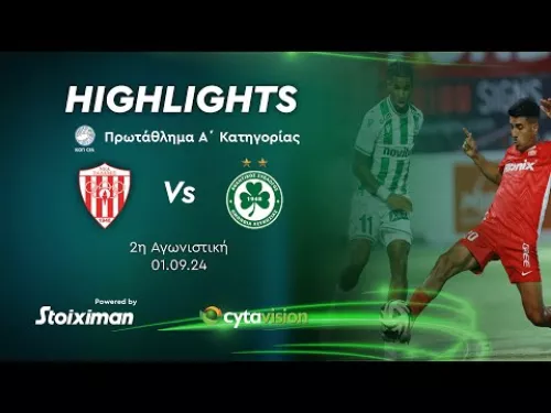 ΝΕΑ ΣΑΛΑΜΙΝΑ - ΟΜΟΝΟΙΑ ( 2 - 3 ) 2η Αγωνιστική 01.09.2024