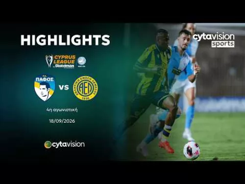 ΠΑΦΟΣ - ΑΕΛ 0-2 | Highlights 18.09.2026