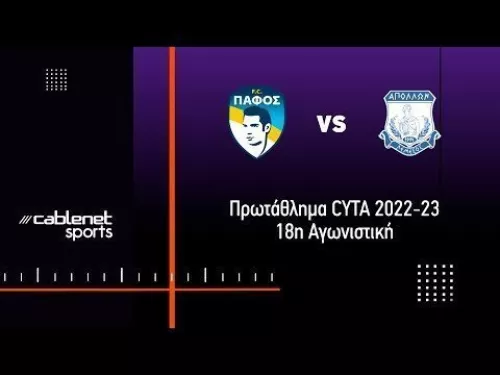 ΠΑΦΟΣ FC - ΑΠΟΛΛΩΝ 2-2 Highlights (8/1/2023)