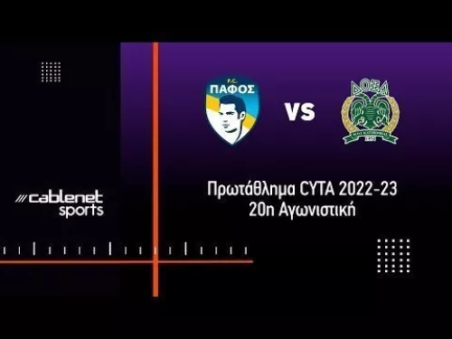 ΠΑΦΟΣ FC - ΔΟΞΑ 3-1 Highlights (21/1/2023)