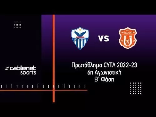 ΑΝΟΡΘΩΣΗ-ΚΑΡΜΙΩΤΙΣΣΑ 0-0 Highlights (19/4/2023)