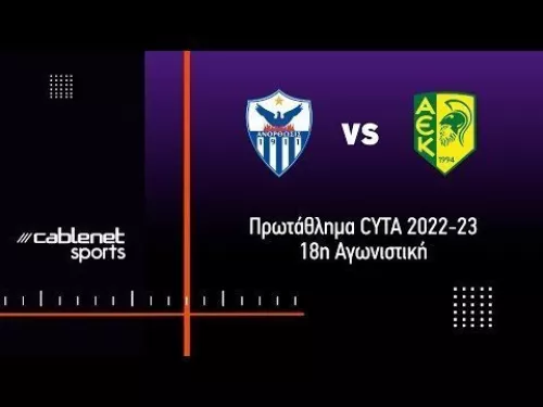 ΑΝΟΡΘΩΣΗ - ΑΕΚ 0-0 Highlights (7/1/2023)