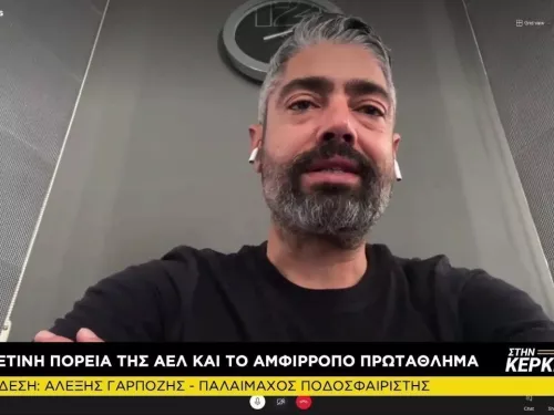 Αλέξης Γαρπόζης "ΣΤΗΝ ΚΕΡΚΙΔΑ" 4/2/2021