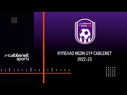 AEK – ΠΑΦΟΣ FC 2-3 Highlights (TEΛΙΚΟΣ ΚΥΠΕΛΛΟΥ U19 5/5/2023)