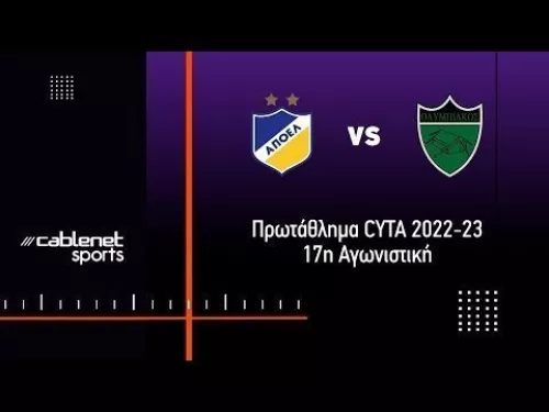 AΠΟΕΛ - ΟΛΥΜΠΙΑΚΟΣ 1-0 Highlights (3/1/2023)