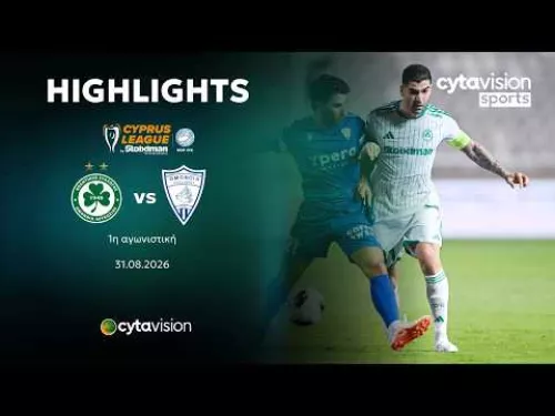 ΟΜΟΝΟΙΑ - ΟΜΟΝΟΙΑ ΑΡΑΔΙΠΠΟΥ 0-0 | 1η Αγωνιστική | 31.08.2026