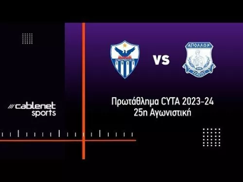ΑΝΟΡΘΩΣΗ - ΑΠΟΛΛΩΝ 2-0 Highlights (14/2/2024)
