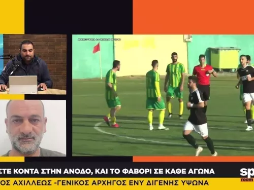 O Χρίστος Αχιλλέως στο News Room Sports