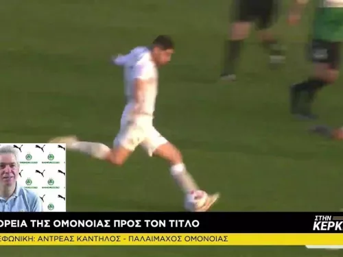Στην Κερκίδα ο Ανδρέας Κάντηλος (01/03)