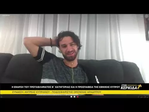 Αντρέας Κυπριανού "Στην Κερκίδα"